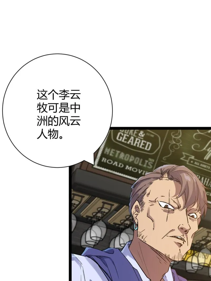 175 被通缉了？！ 第37页