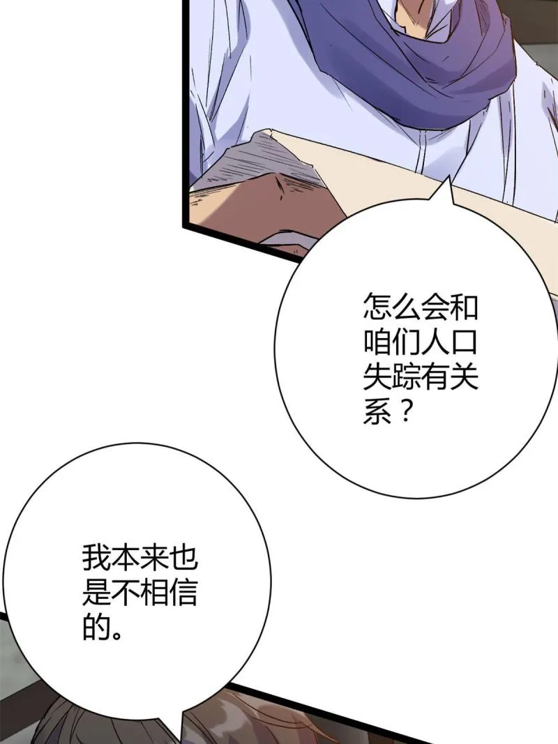 175 被通缉了？！ 第38页