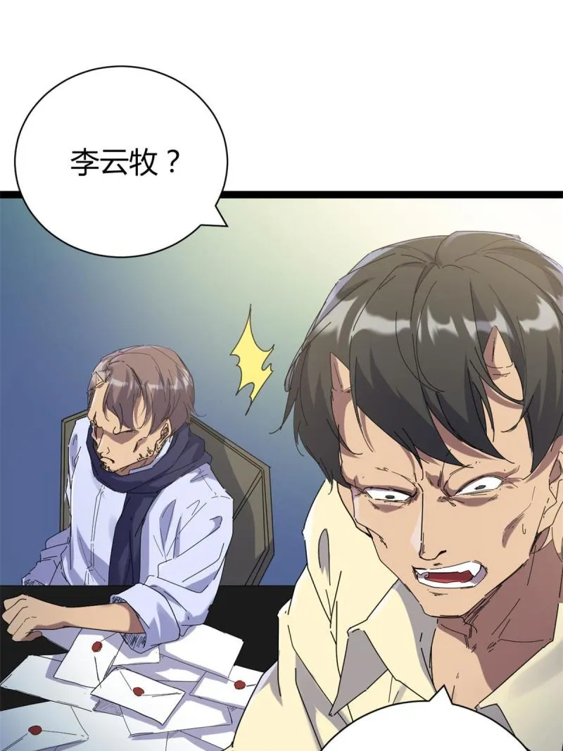 175 被通缉了？！ 第50页
