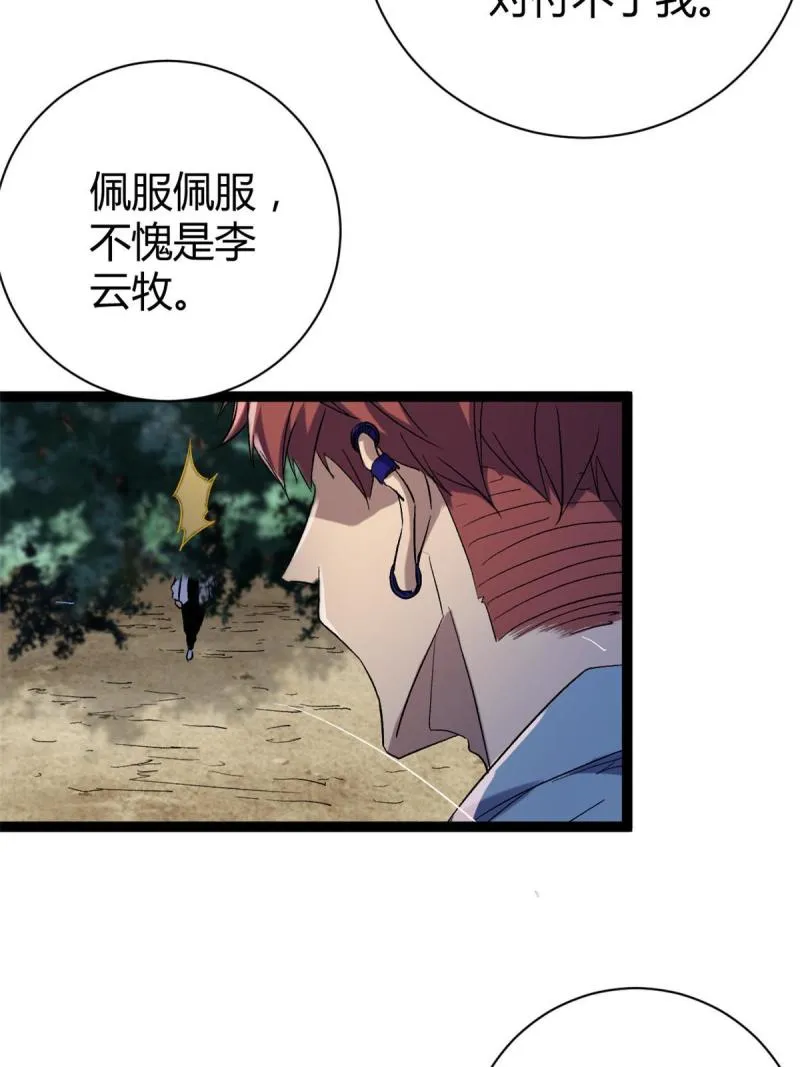 173 再战魏欣然 第20页
