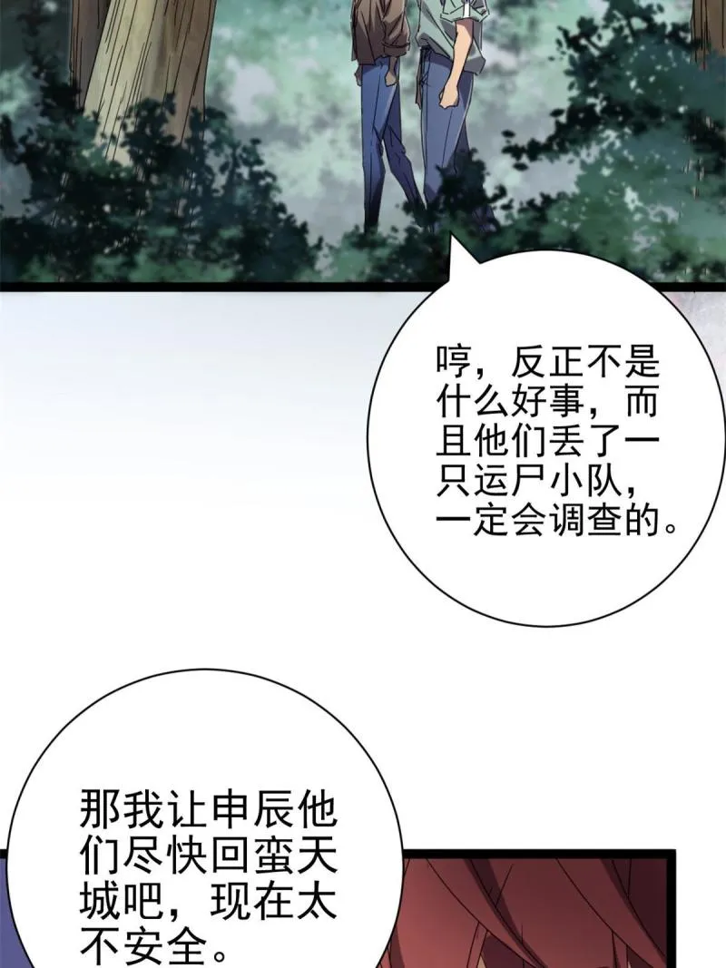 172 有埋伏 第47页