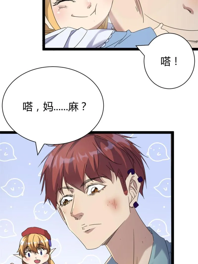 171 密林中的大阴谋 第19页