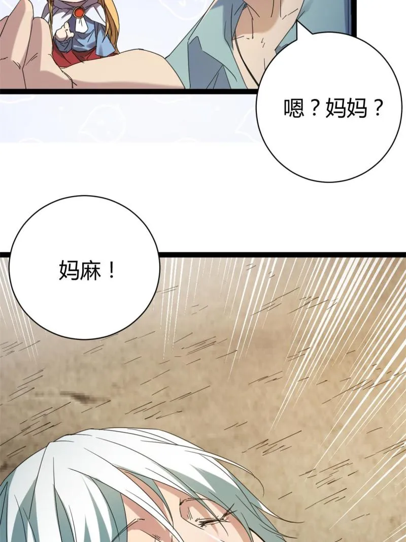 171 密林中的大阴谋 第20页