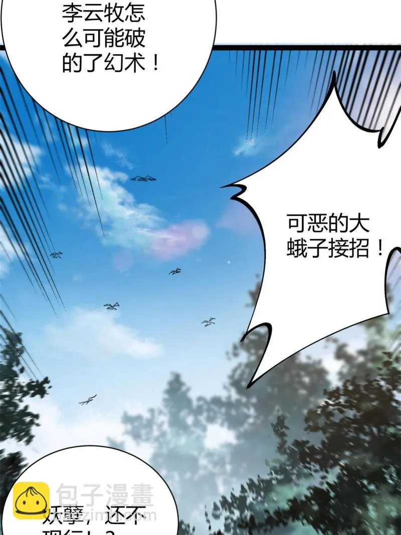 171 密林中的大阴谋 第27页