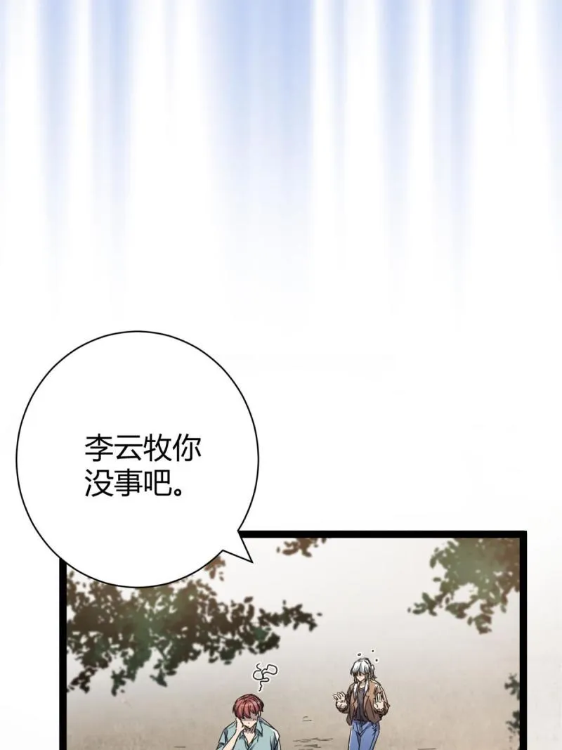 171 密林中的大阴谋 第29页