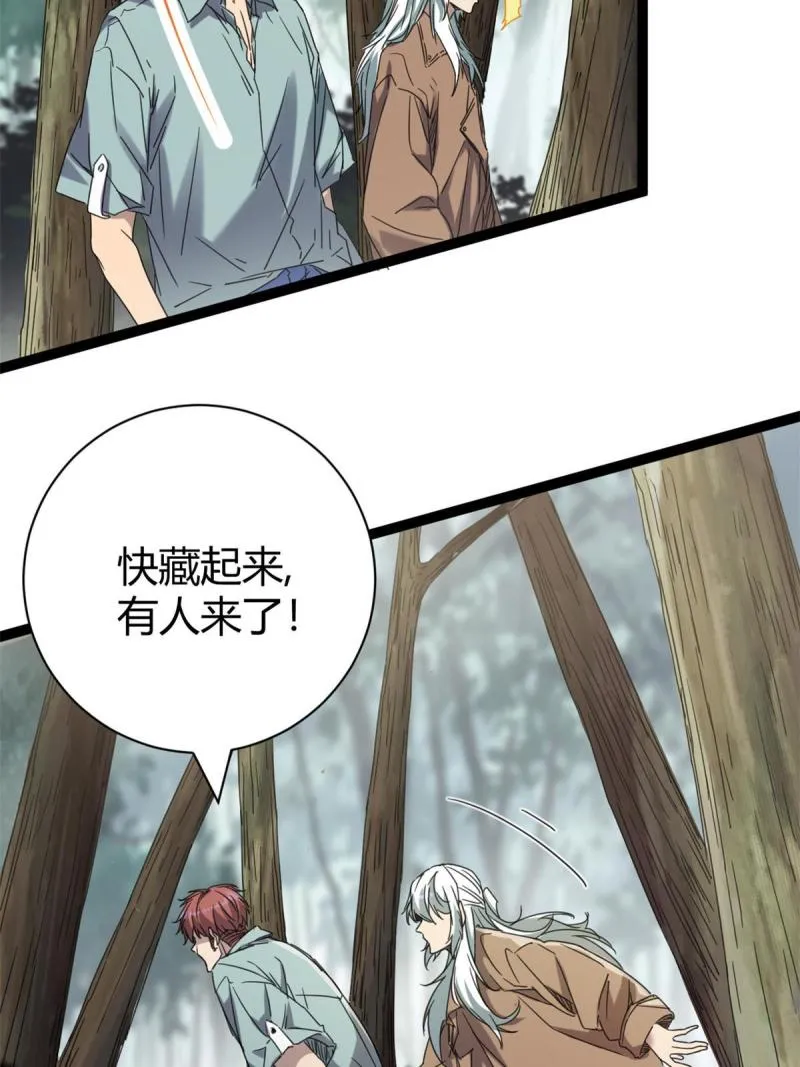 171 密林中的大阴谋 第31页