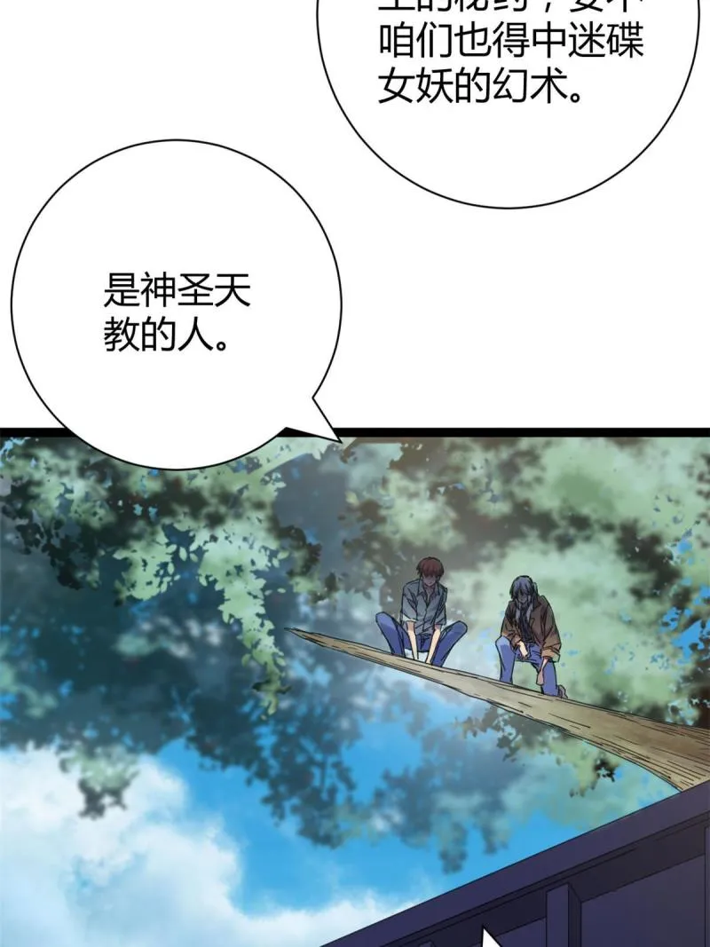 171 密林中的大阴谋 第40页