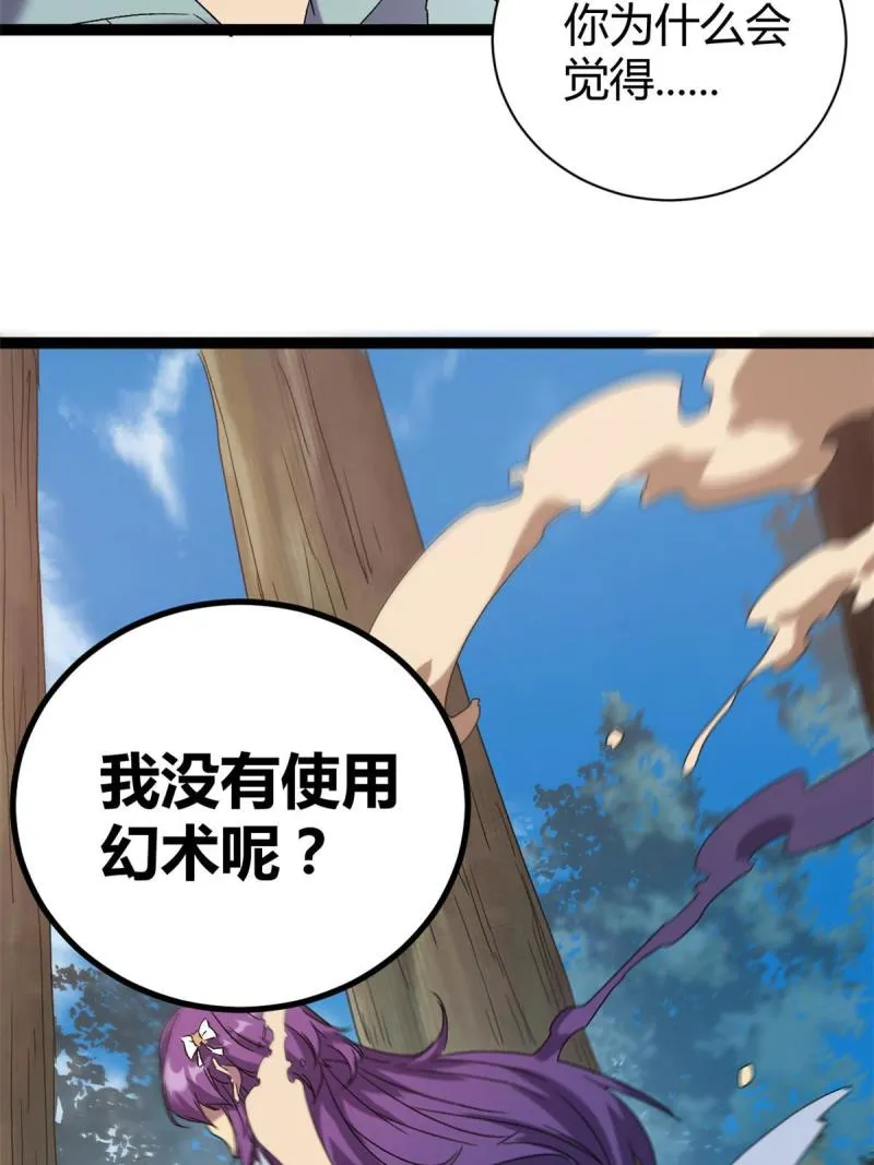 169 蝶影重重 第48页