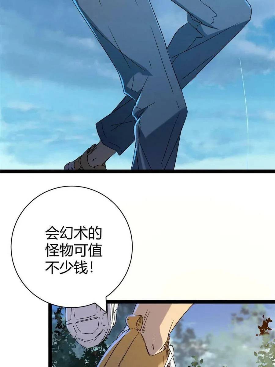 168 扰乱人心 第8页