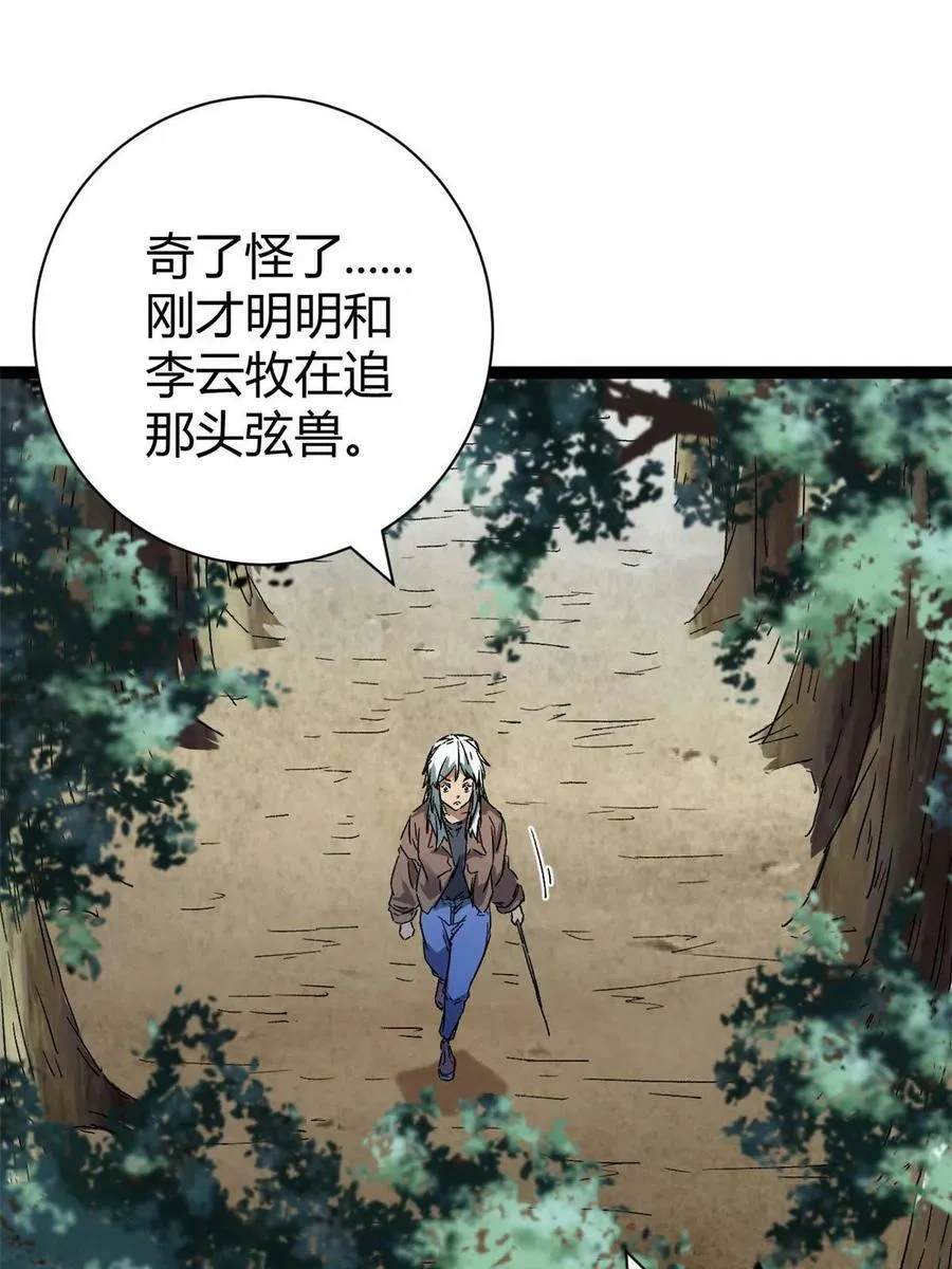 168 扰乱人心 第15页