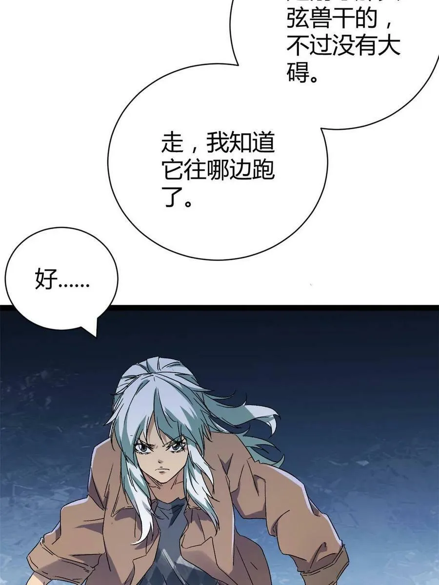 168 扰乱人心 第21页