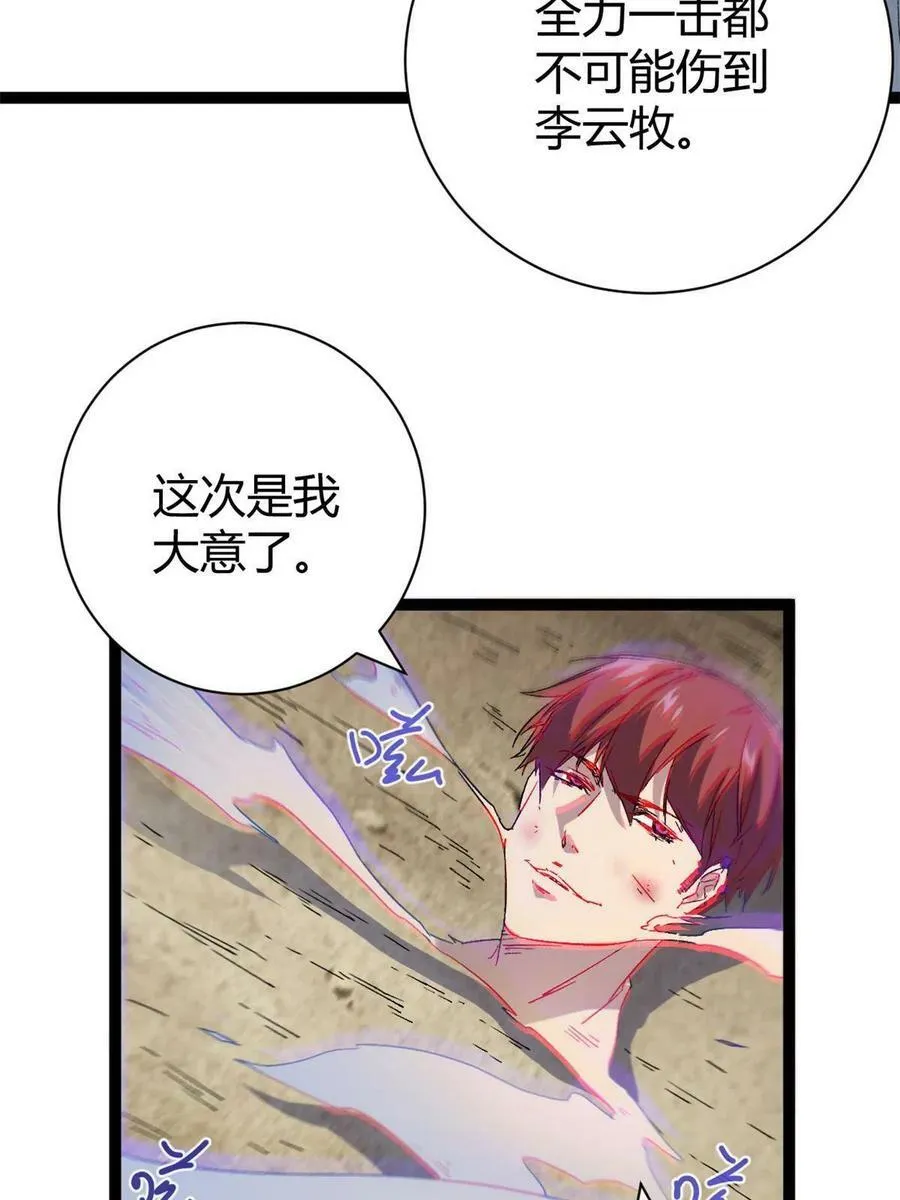 168 扰乱人心 第42页