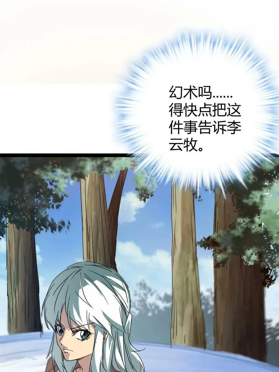 168 扰乱人心 第45页