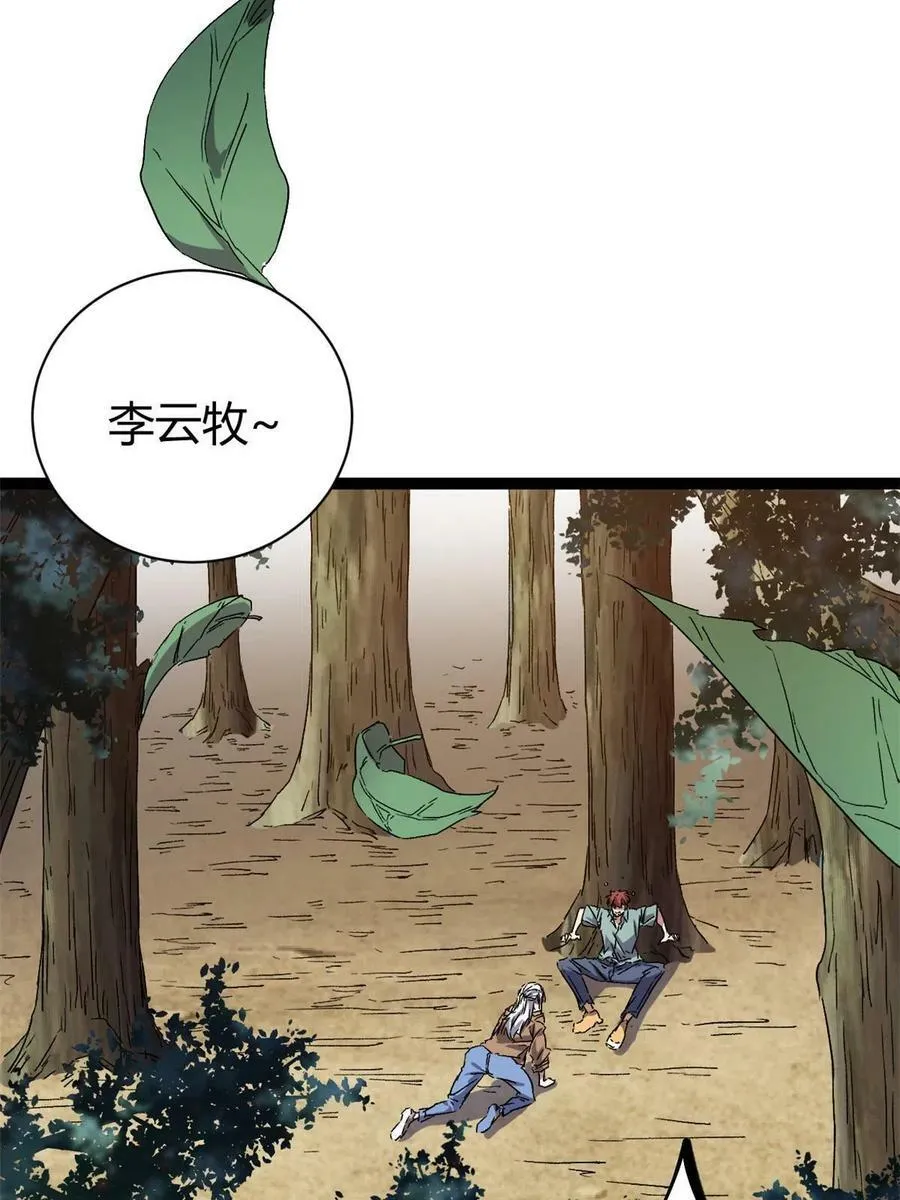 168 扰乱人心 第48页