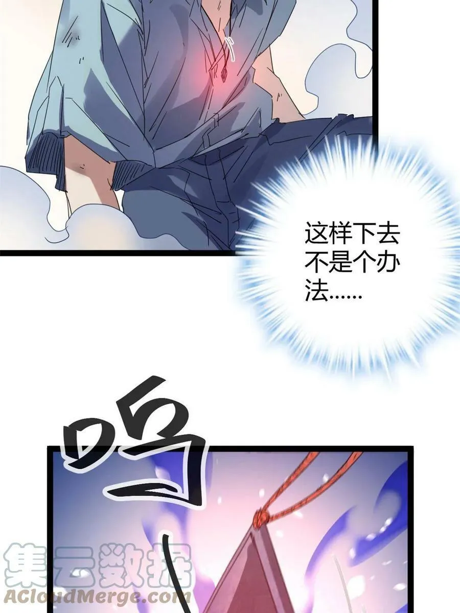 170 破影而出 第37页