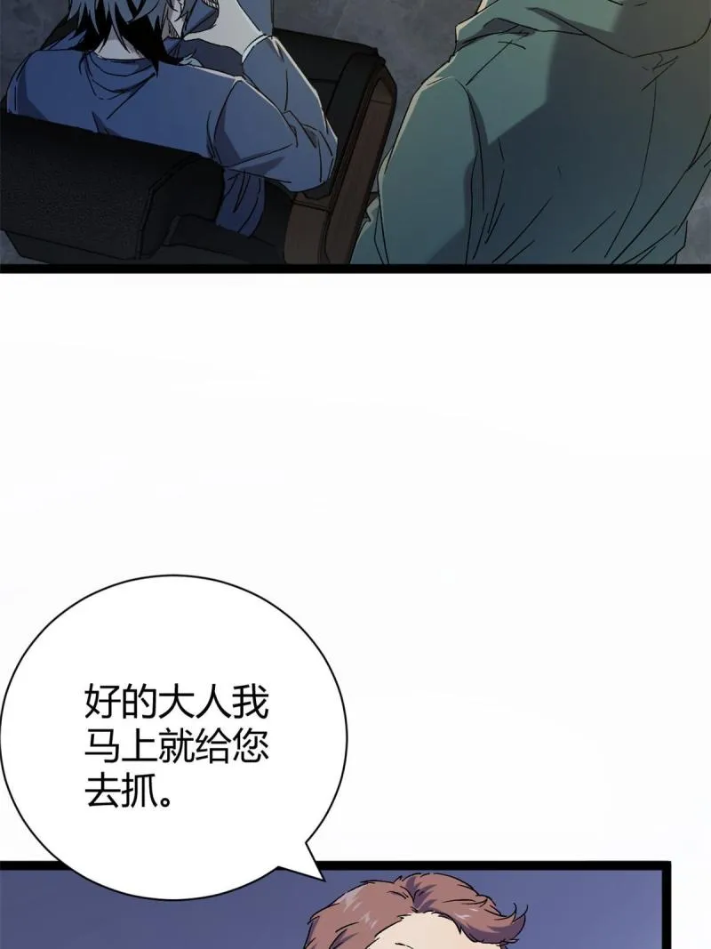 167 误闯险境 第7页