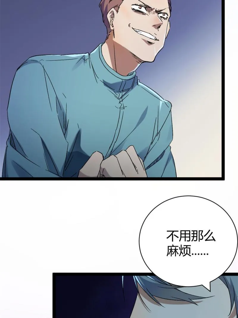 167 误闯险境 第8页