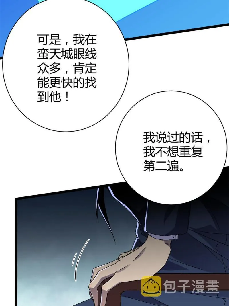 167 误闯险境 第16页