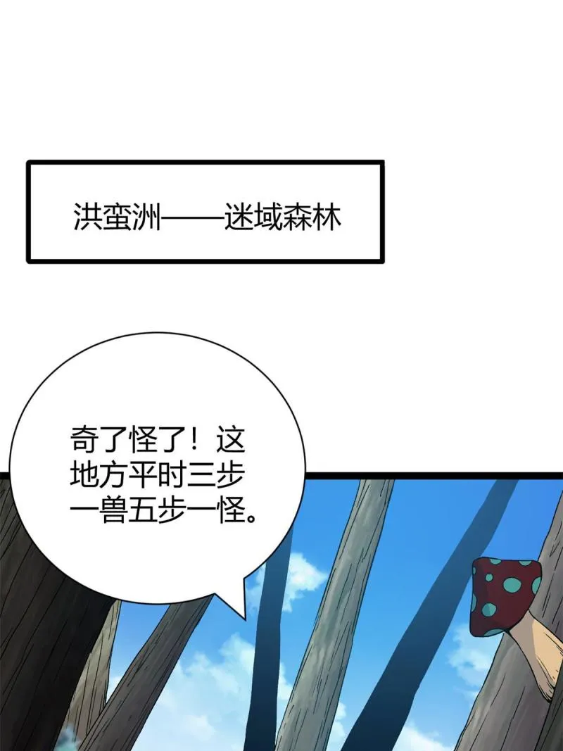 167 误闯险境 第21页