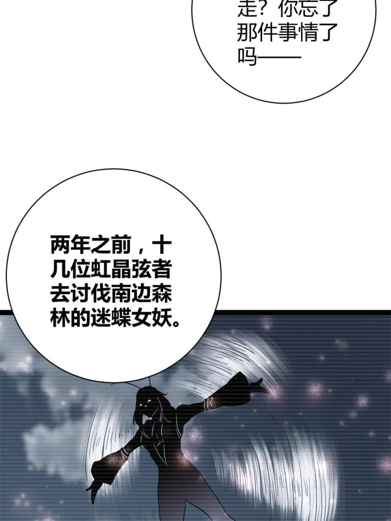 167 误闯险境 第24页