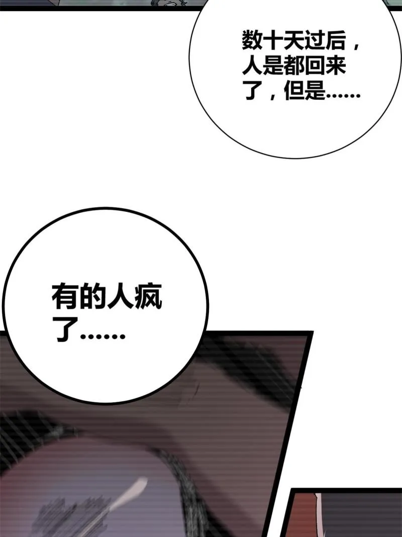167 误闯险境 第26页