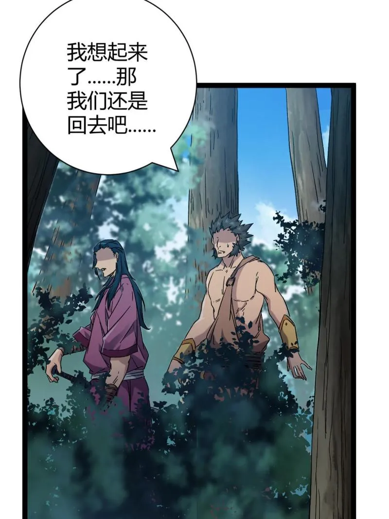 167 误闯险境 第29页