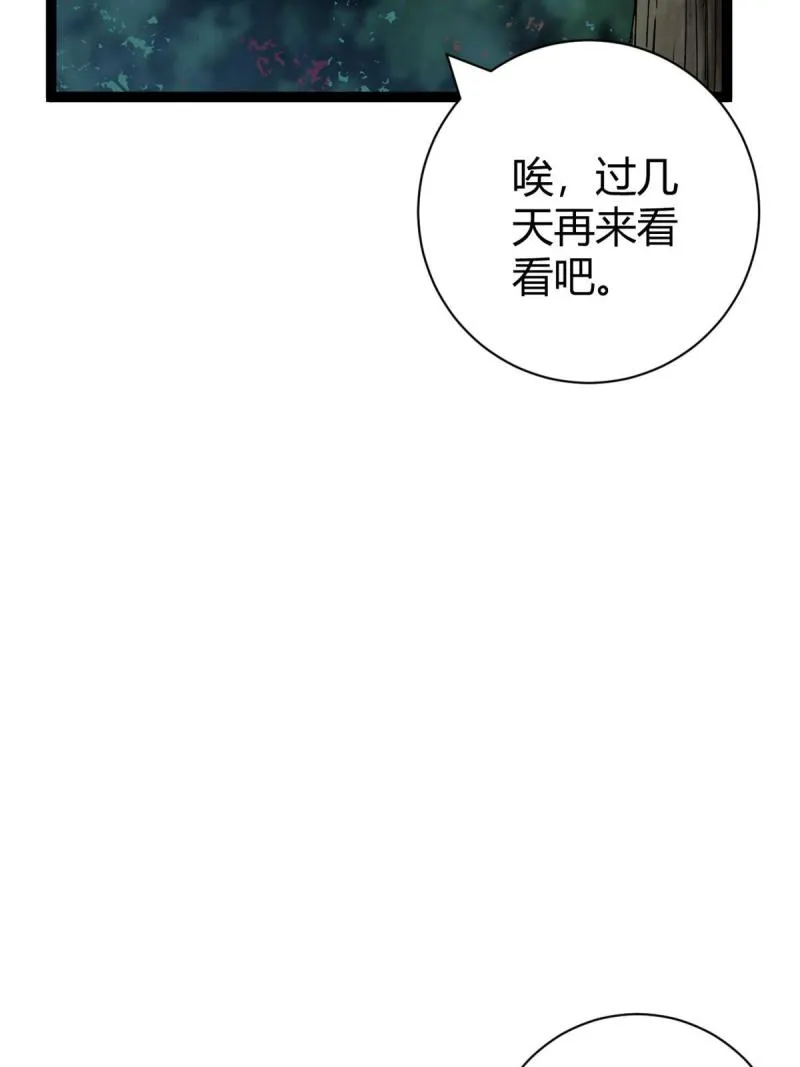 167 误闯险境 第30页