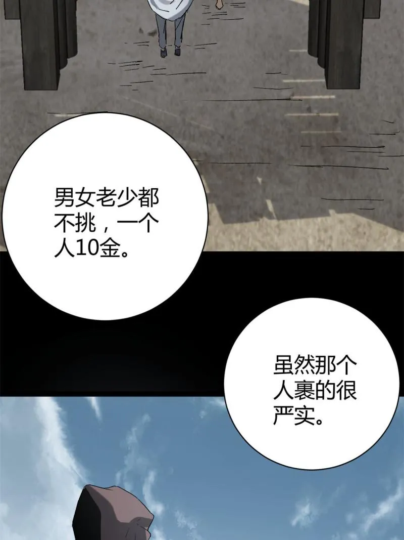 166 再会吉风小队 第24页