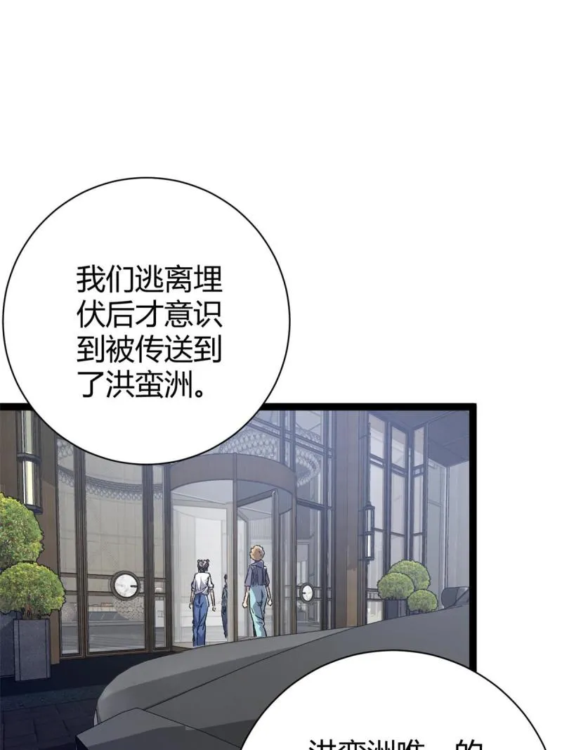 166 再会吉风小队 第45页