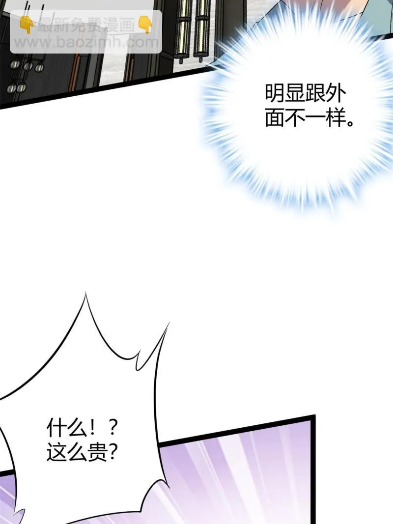 166 再会吉风小队 第49页