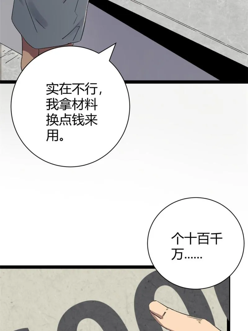 166 再会吉风小队 第52页