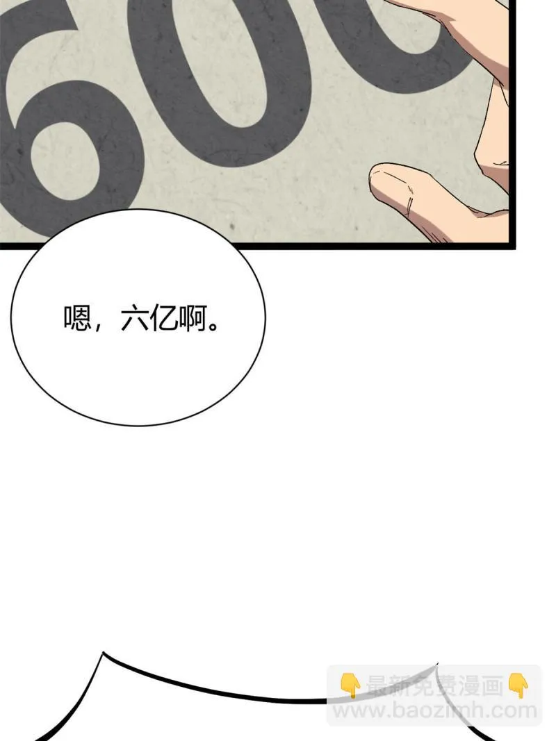 166 再会吉风小队 第53页