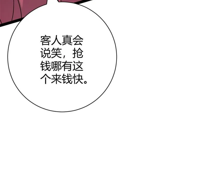 166 再会吉风小队 第56页