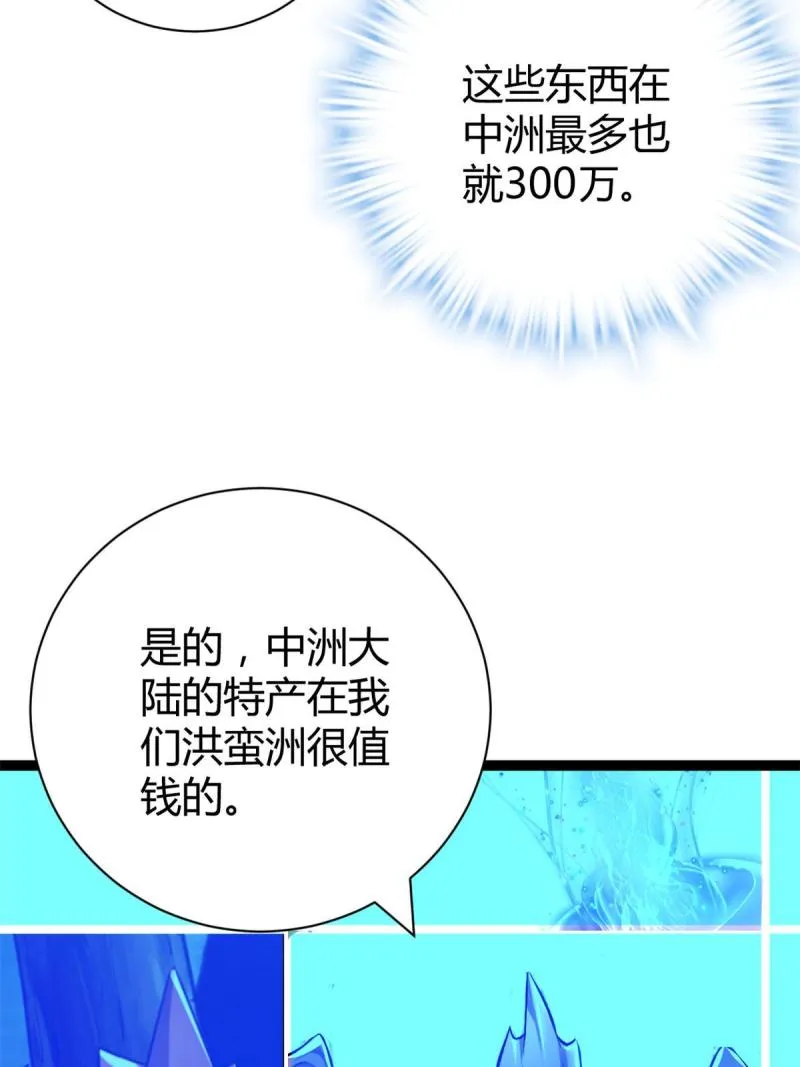 166 再会吉风小队 第60页