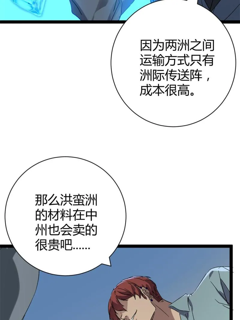 166 再会吉风小队 第62页