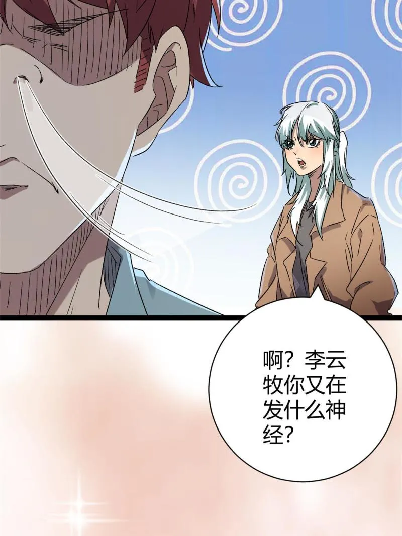 166 再会吉风小队 第64页