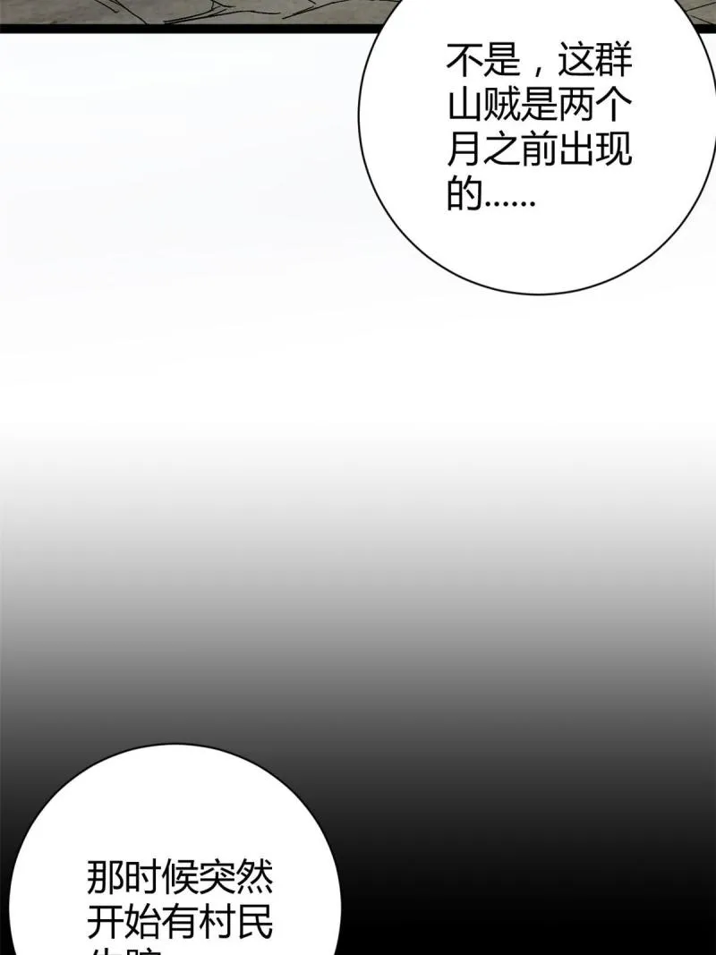 165 洪蛮洲的绑架事件 第34页