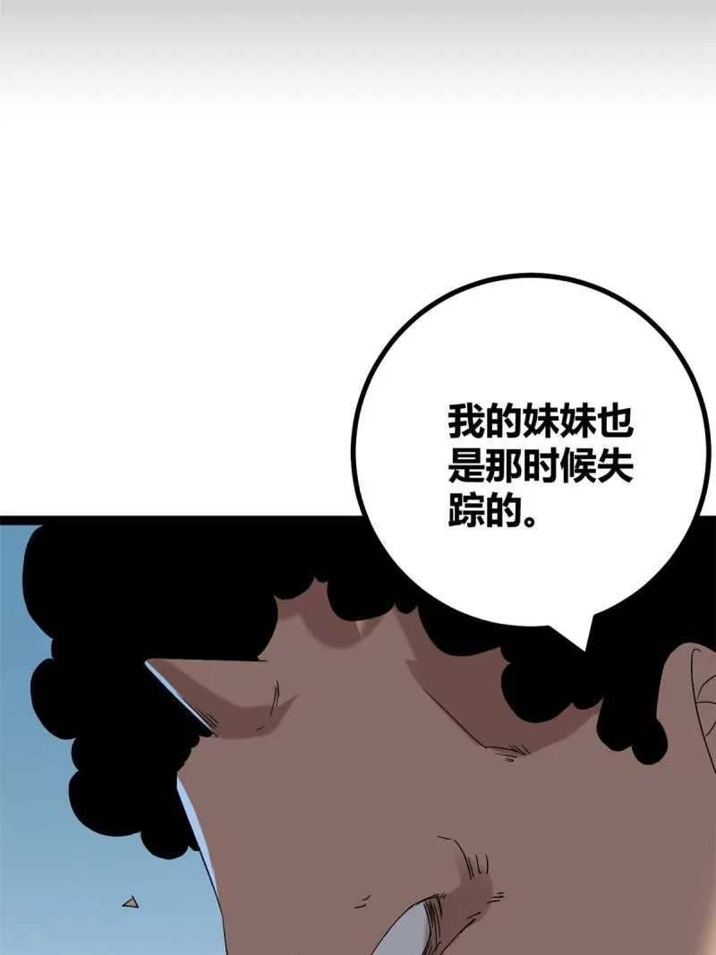 165 洪蛮洲的绑架事件 第38页