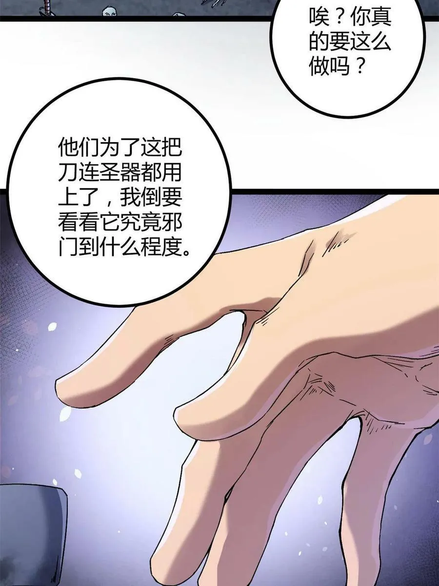163 邪刀 第15页
