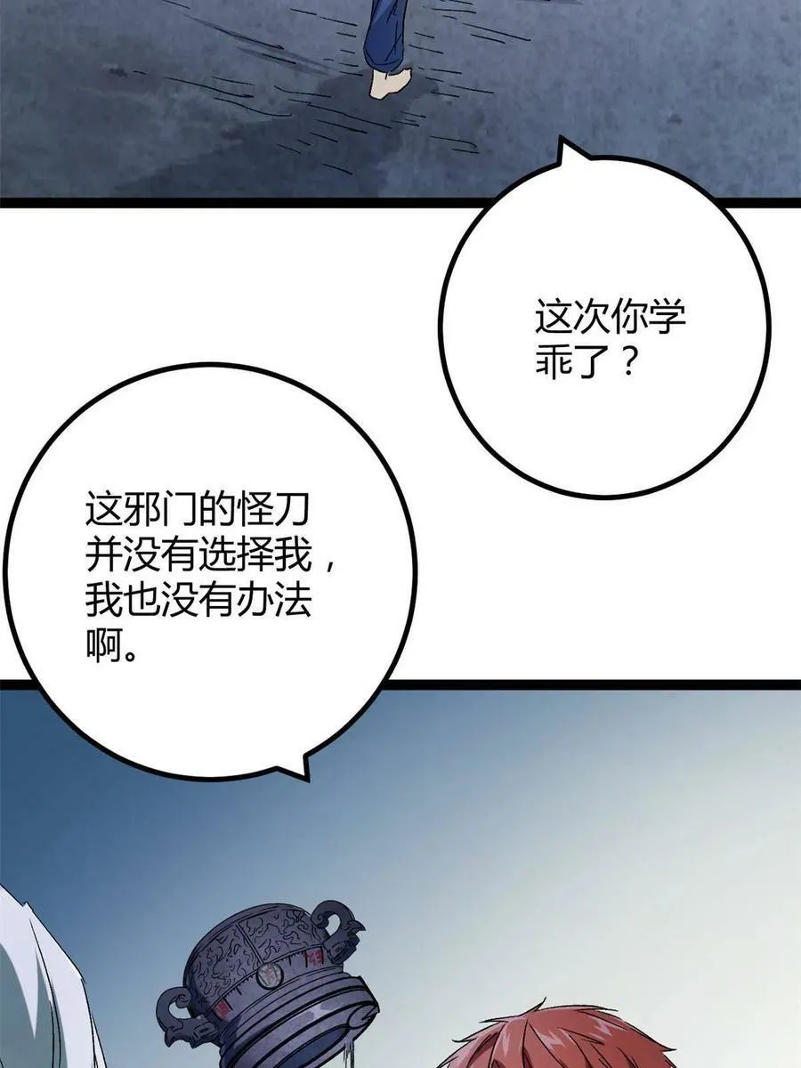 163 邪刀 第21页