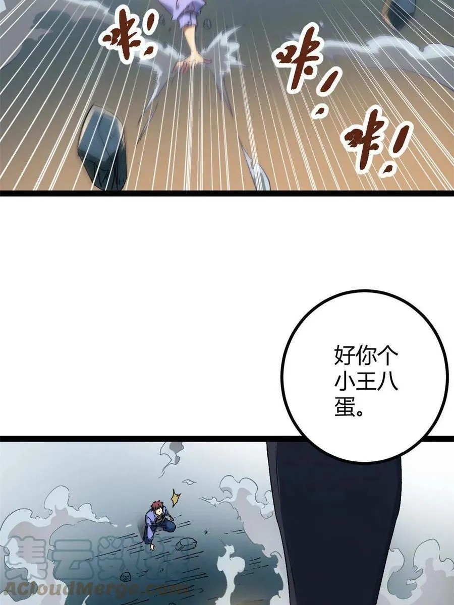 163 邪刀 第31页
