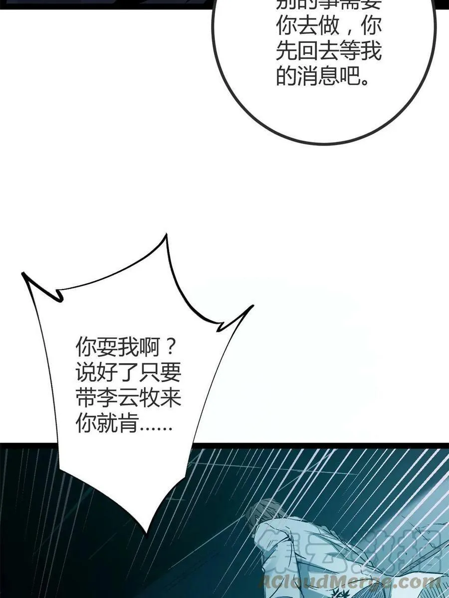 164 密林深处的实验室 第31页