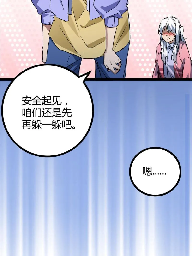 161 悸动的滋味 第29页