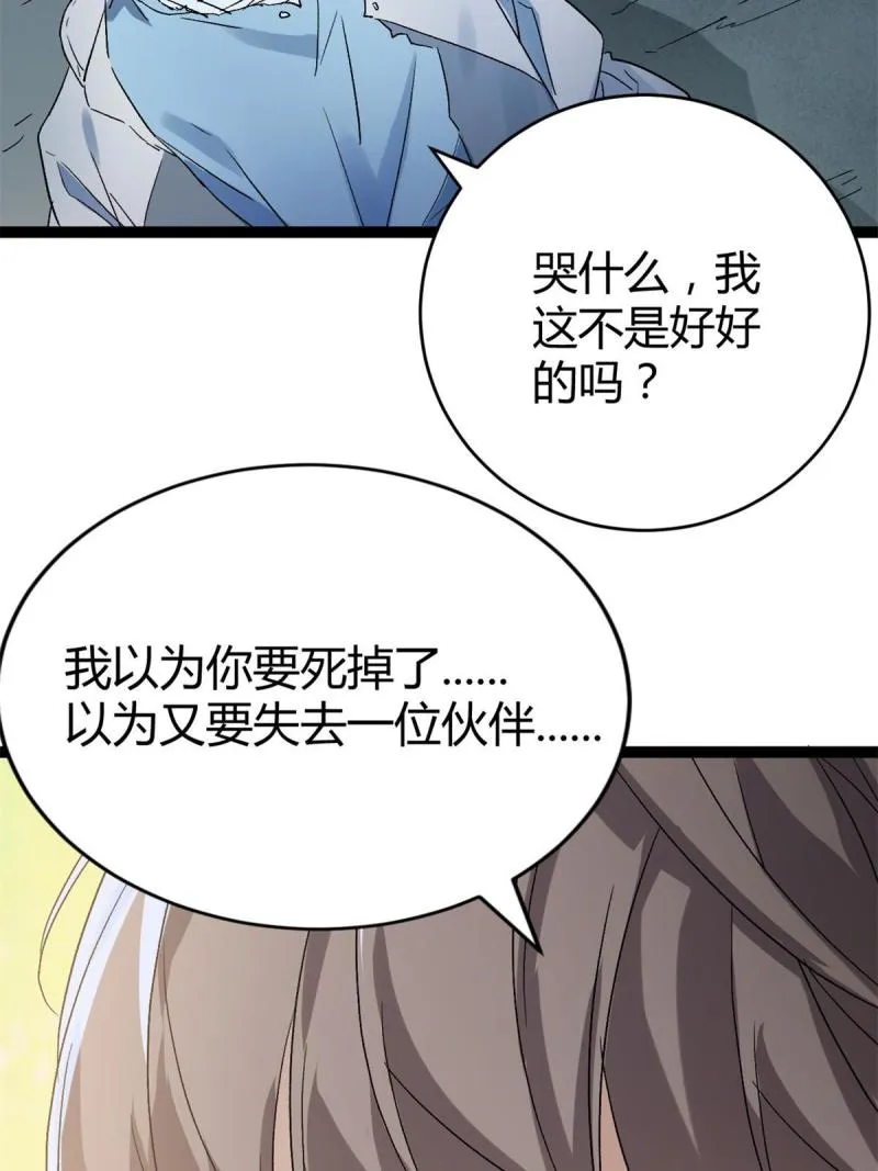 160 聪明反被聪明误 第5页