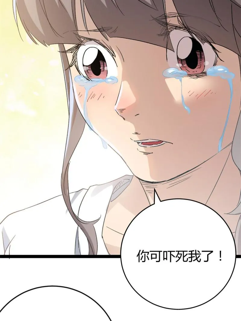 160 聪明反被聪明误 第6页
