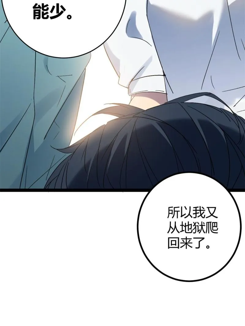 160 聪明反被聪明误 第10页