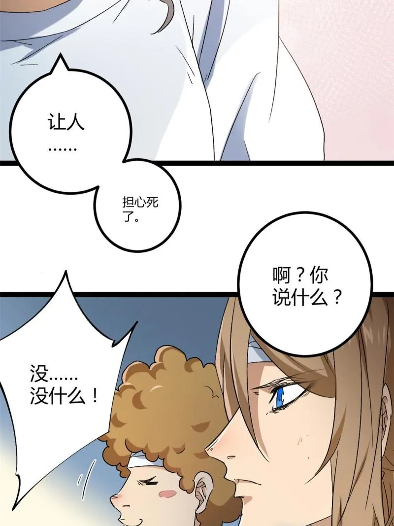 160 聪明反被聪明误 第15页