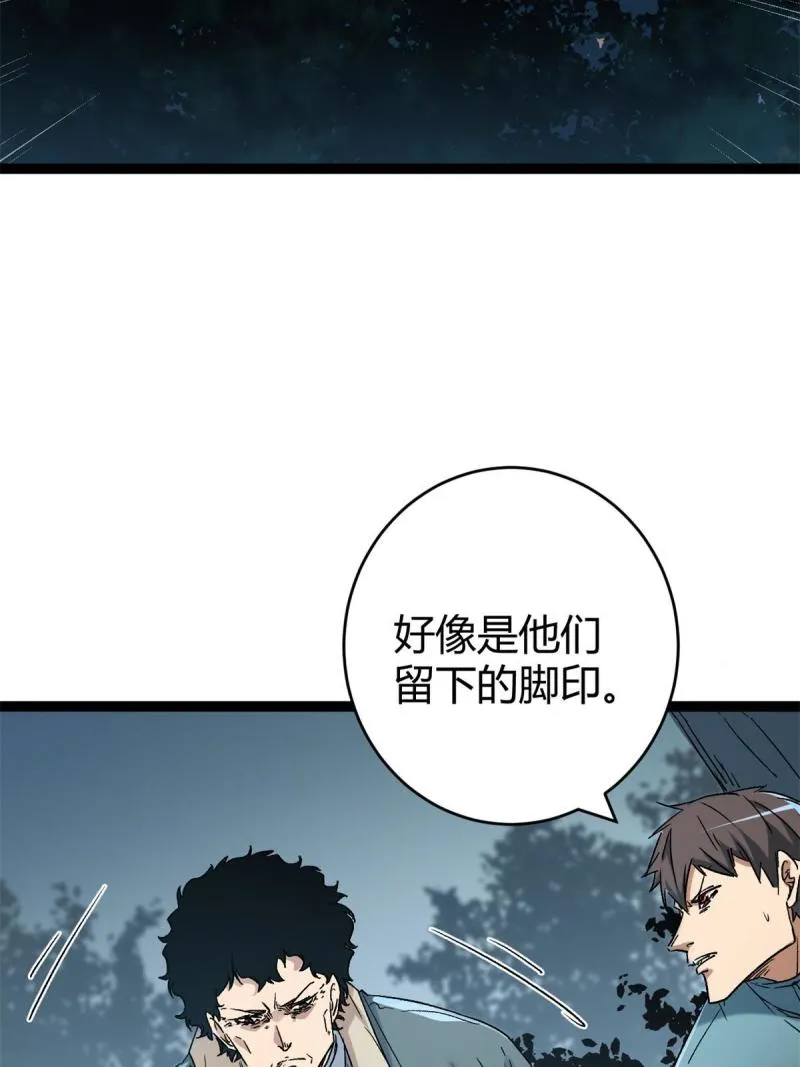 160 聪明反被聪明误 第20页