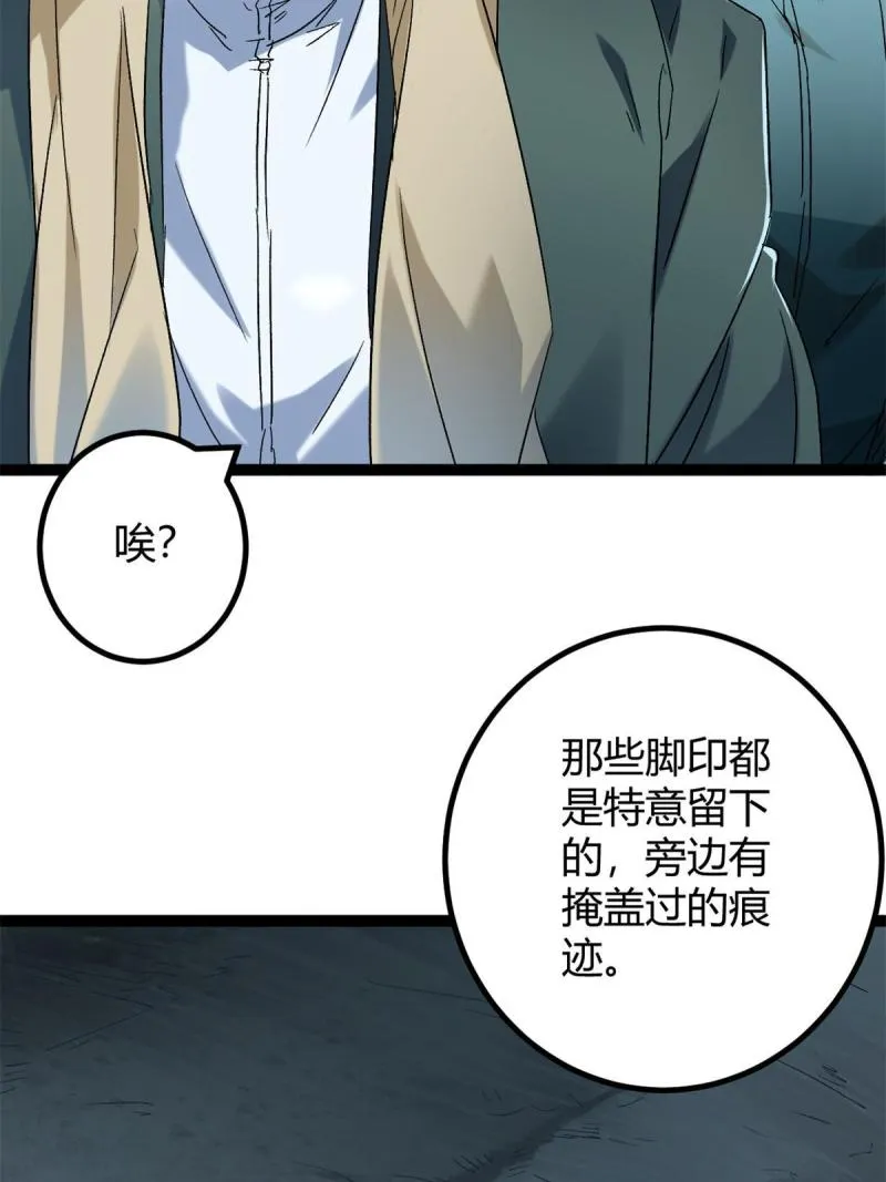160 聪明反被聪明误 第25页