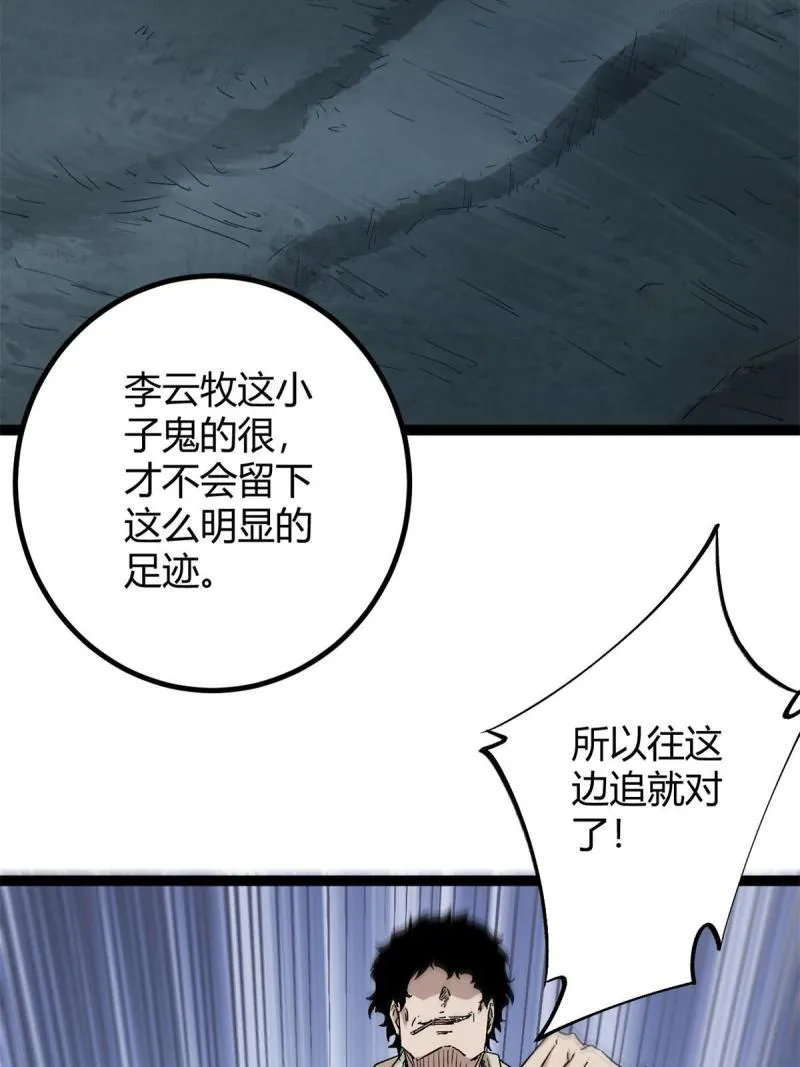 160 聪明反被聪明误 第26页
